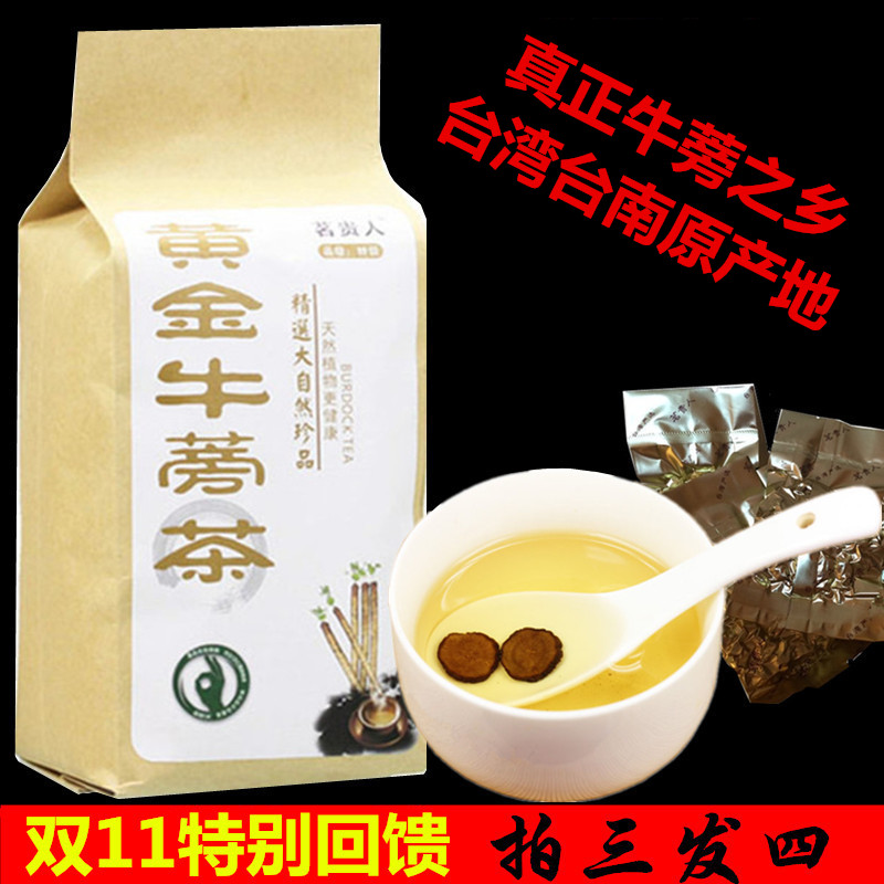 牛蒡茶台湾原产地黄金牛蒡茶全素药膳小泡装250g养生茶牛膀片包邮