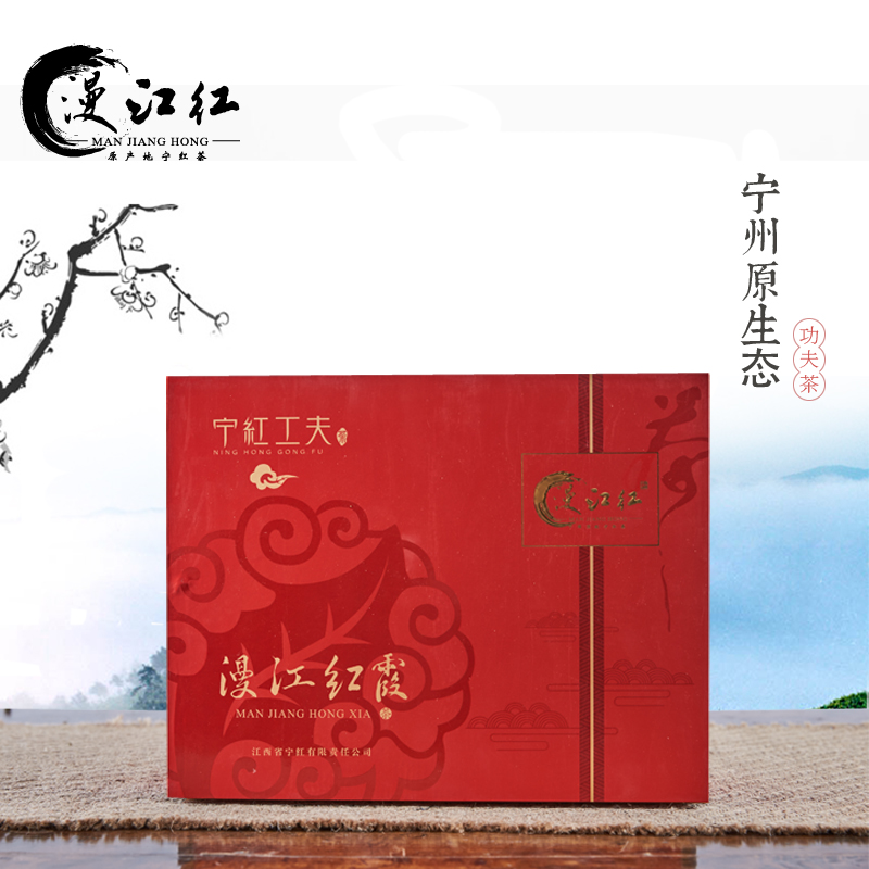 漫江红宁红茶 工夫小种红茶 红霞系列工夫茶 江西特产修水红茶