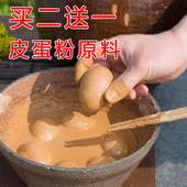 做变蛋皮蛋 粉原料5包装 包邮 皮蛋粉变蛋粉自制松花蛋粉健康无铅
