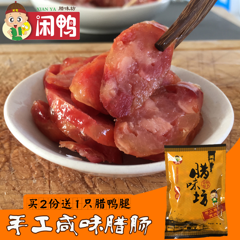 美食特价 安徽特产 纯手工自制咸味香肠 腊肠 土猪肉