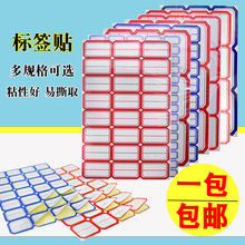 包邮 手写自粘性分类贴纸价格签标价贴小标签贴口取纸 不干胶标签纸