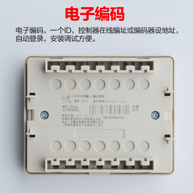 蚌埠依爱消防依爱6043型输入输出模块依爱控制模块j