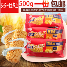 零食批发 喜事多营养燕麦片牛奶巧克力500g约43个结婚庆喜糖果散装