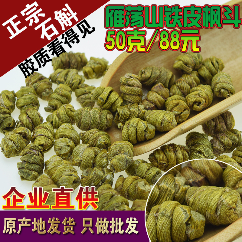 天天特价 铁皮石斛枫斗芽级干品 正宗野生枫斗颗粒50g赛霍山石斛