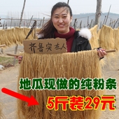 天天特价 5斤红薯粉正宗纯手工地瓜细粉条农家自产无添加火锅