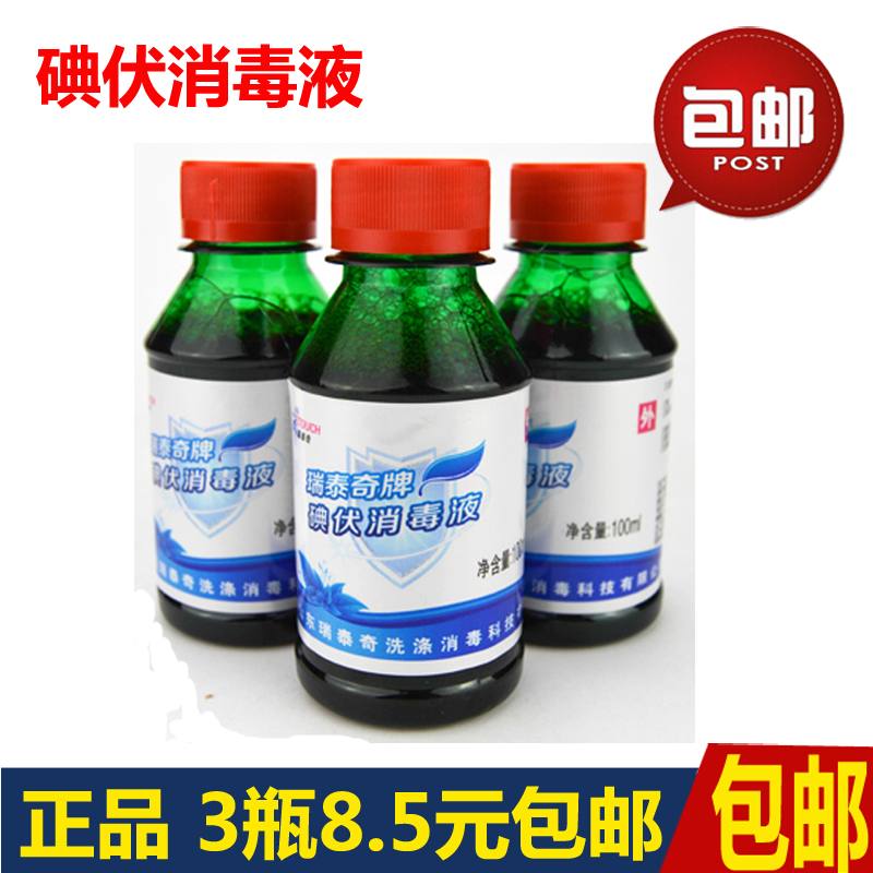 医用碘伏