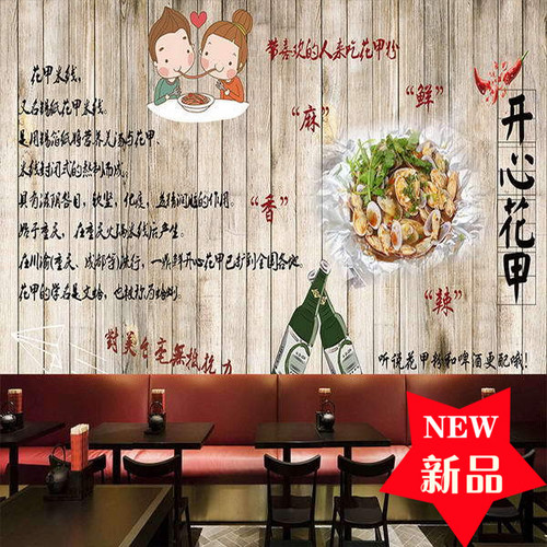 创意卡通手绘花甲粉墙纸美食海鲜主题特色小吃店餐厅装修背景壁纸