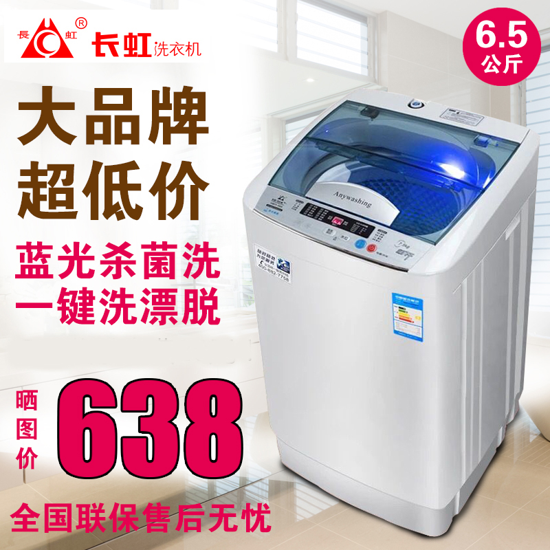 长虹洗衣机全自动8/9kg热烘干变频家用波轮6.5风干杀菌大容量节能
