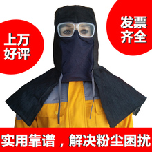 披肩帽防尘帽子套头粉尘工业面具劳保打磨面罩工作披风帽男女夏季
