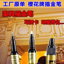 樱花欧式家具描金笔移门柜子石膏描金笔油漆笔补漆笔签名笔描银笔