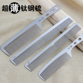 发型师专业不锈钢剪发梳美发钢梳子超薄平头梳男发梳理发专用钢梳
