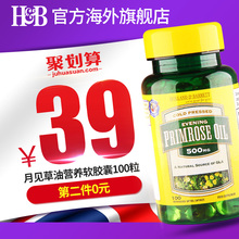 月见草油胶囊100粒缓解痛经调节内分泌 英国HB荷柏瑞