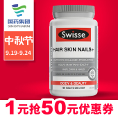 Swisse活力胶原蛋白片100片补充胶原蛋白护发护肤保税区直发