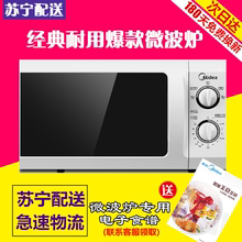 211A机械转盘微波炉21L 包邮 Midea MM721NG1 L213B