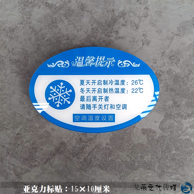 亚克力空调节能标识牌 空调冷热温度设定提示牌 办公节能省电标贴