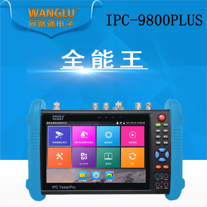 网路通工程宝IPC-9800Plus全功能网络模拟监