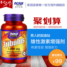诺奥 刺蒺藜皂甙睾酮雄性激素睾丸酮素刺激成人男性荷尔蒙 now