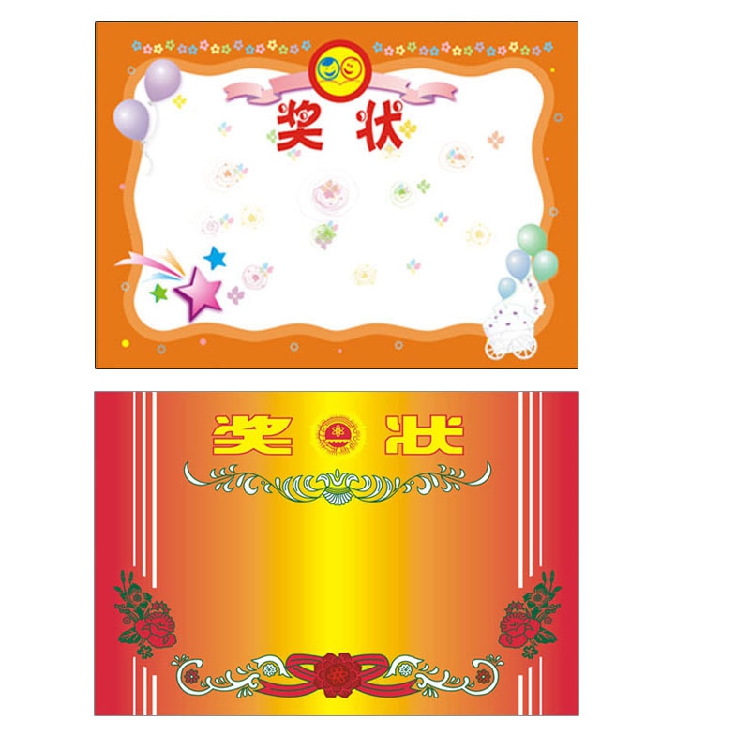 奖状纸 幼儿园 卡通 创意 奖状 可定制打印内容 小学生a4 奖状纸