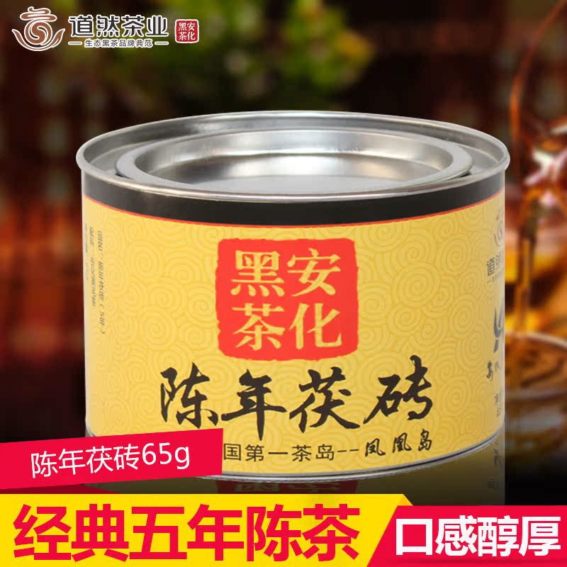 道然黑茶 湖南安化黑茶金花茯砖茶2010年陈年茯砖65g罐装散茶