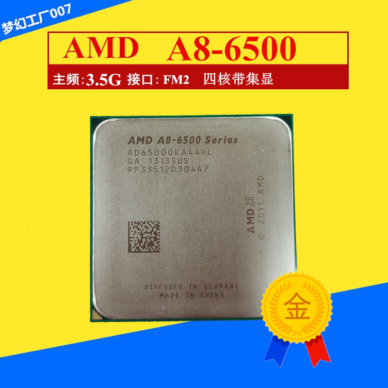 amd a8 6500k fm2 3.5g 四核cpu apu 带集显 正式版散片