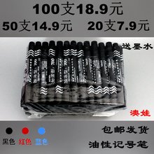 包邮 红蓝黑 油性不可擦记号笔大头笔快递物流笔加长墨水700笔批发