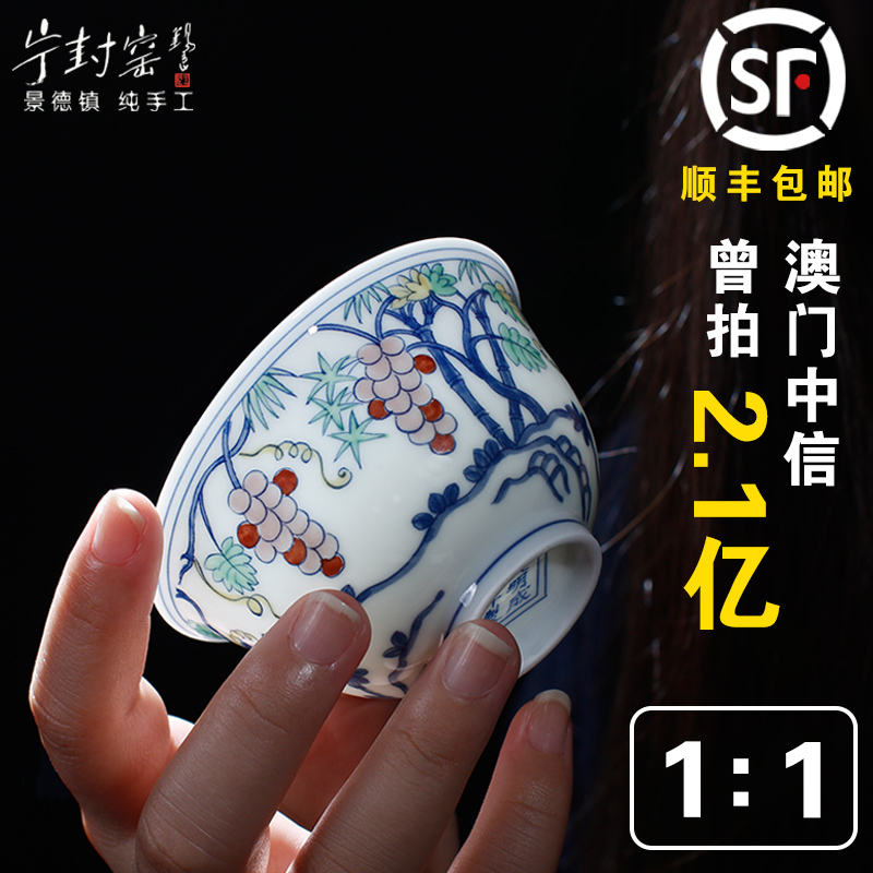 【宁封窑】景德镇陶瓷茶具 功夫茶杯 手绘明成化斗彩葡萄杯品茗杯