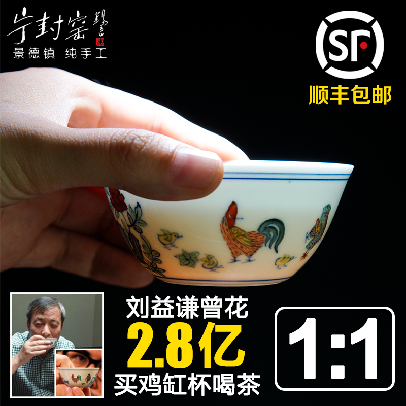 【天天特价】手绘斗彩鸡缸杯 景德镇茶具 功夫茶杯陶瓷手工小茶碗
