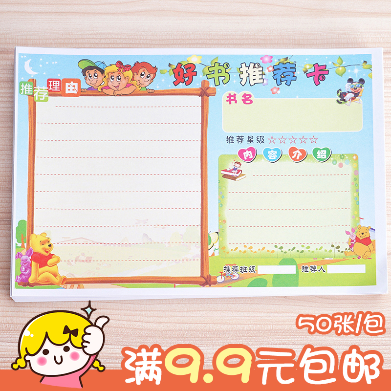中小学生课外读书阅读登记卡 学习用品老师阅读摘记卡