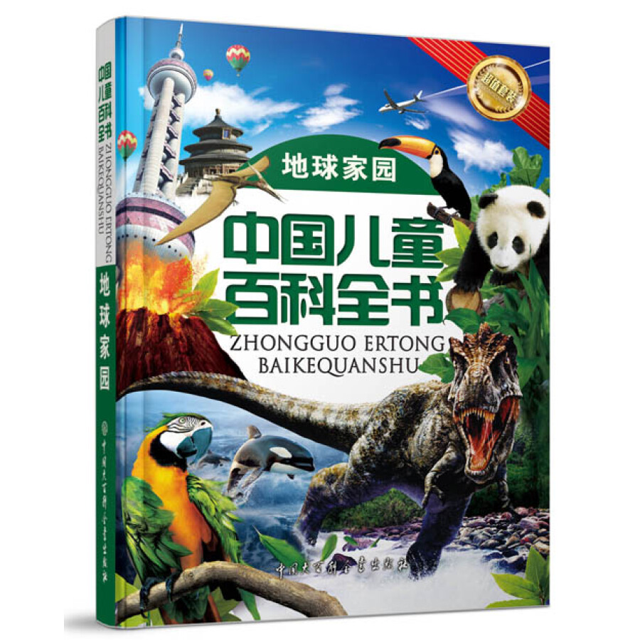 正版中国少年儿童百科全书全套4册精装版少儿必读金典