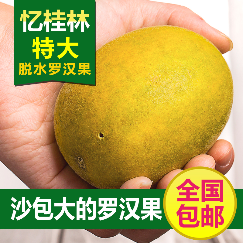 桂林特产 罗汉果 恋绿低温脱水冻干大果广西永福礼盒茶