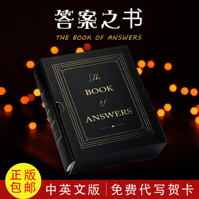 答案之书中英文版生日礼物魔法书答案书正版笔记本文具日记本包邮