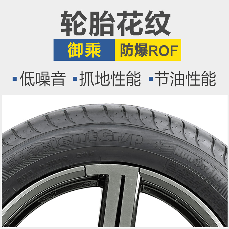 固特异205/55r16 efficientgrip御乘91w防爆rof 汽车轮胎宝马1系