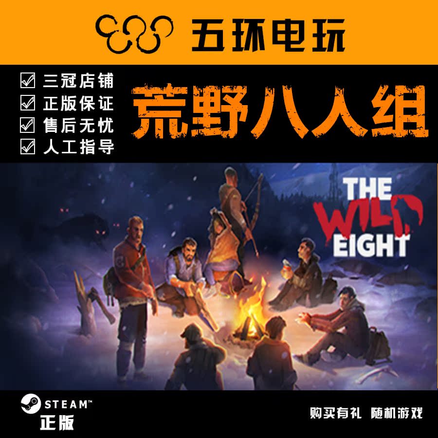 荒野八人组 荒野八侠 the wild eight steam国区礼物 pc正版 简中