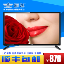 55寸智能wifi超高清4k平板彩电 新飞液晶电视机32寸网络40