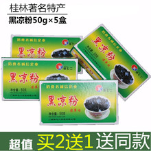 仙草冻 5盒 自制凉粉烧仙草粉原料 凉草味黑凉粉盒装 买2份发15盒