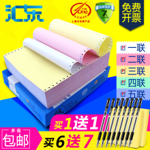 汇东电脑打印纸三联二等分五联四联针式打印纸发货单整二联三等分