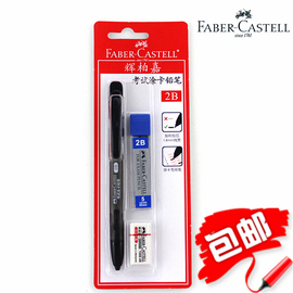 [辉柏嘉2b铅笔]评价 辉柏嘉全自动铅笔怎么样