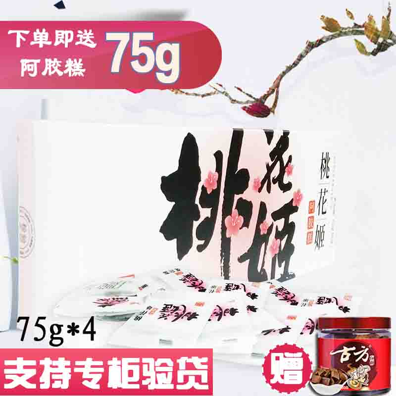桃花姬阿胶糕纯手工现做即食正品 补气血正宗东阿阿胶300g 男士型