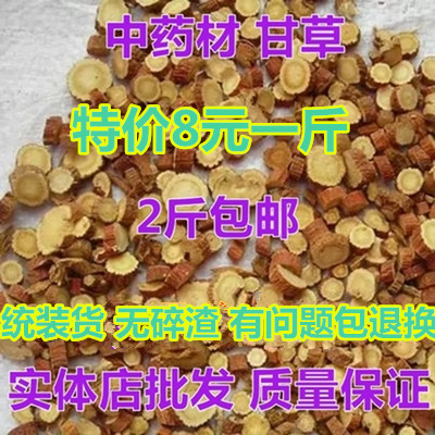 中药材野生甘草片 小片甘草500g两斤起包邮甘草 另有炙甘草 抓 药