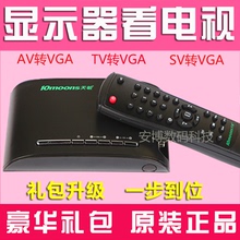 送礼包 天敏电视盒LT360W显示器看电视闭路或AV转VGA免开主机