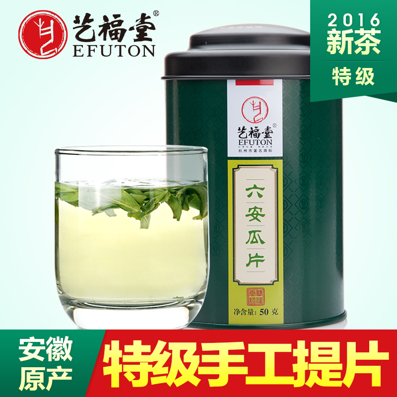 东艺茶业 艺福堂茶叶 特级六安瓜片 2016新茶 绿茶 50g买2包邮