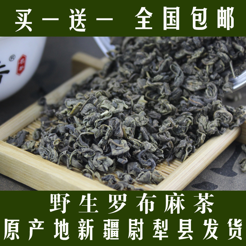 野生新芽罗布麻茶正品新疆 正宗新疆特产三高茶叶 养生茶
