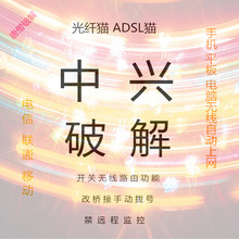 F612手动拨号桥接电信e8 c光纤猫F450G F412中兴F420光猫破解zxhn