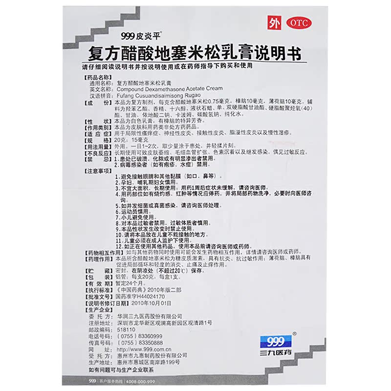 999皮炎平 复方醋酸地塞米松乳膏20g 局限性瘙痒性 神经性皮炎my