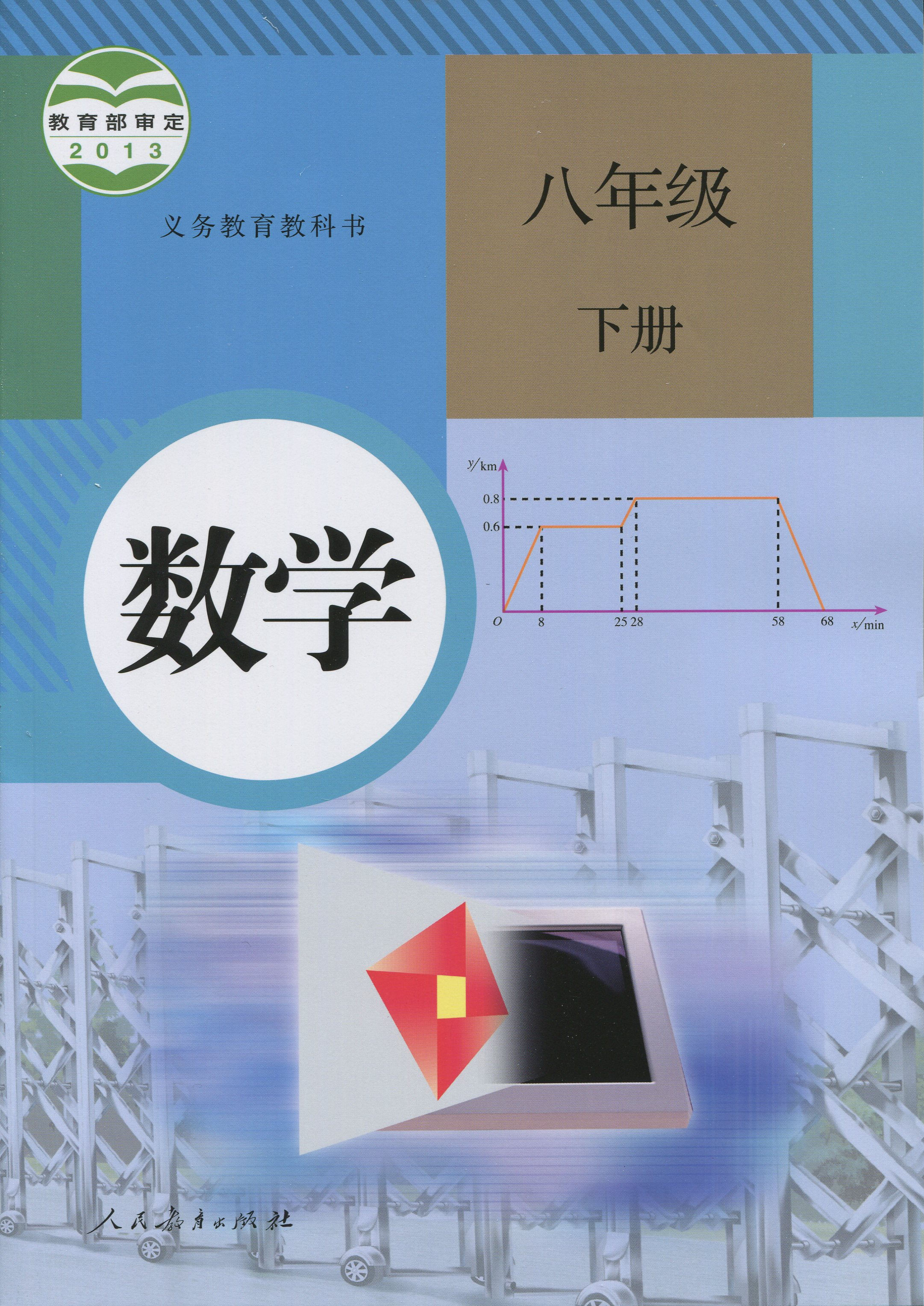 4本教材八下语数外物课本教材书 初中课本八年级下册语文数学英语物理