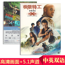 包邮 电影极限特工3:终极回归高清车载DVD光盘碟片甄子丹 正版现货