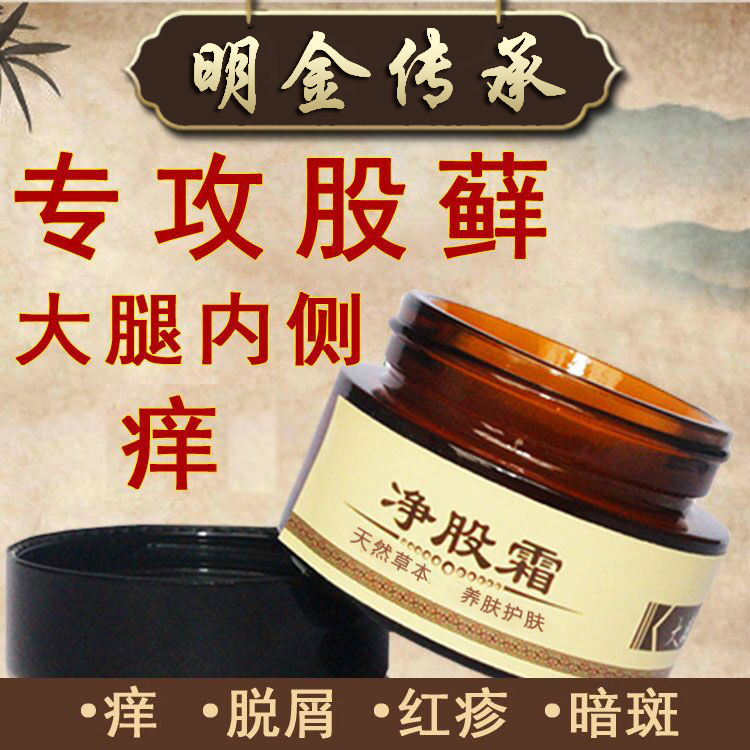 蚊虫叮咬草本乳膏止痒膏湿诊阴囊肛门周痒手足牛皮股股藓大腿内侧