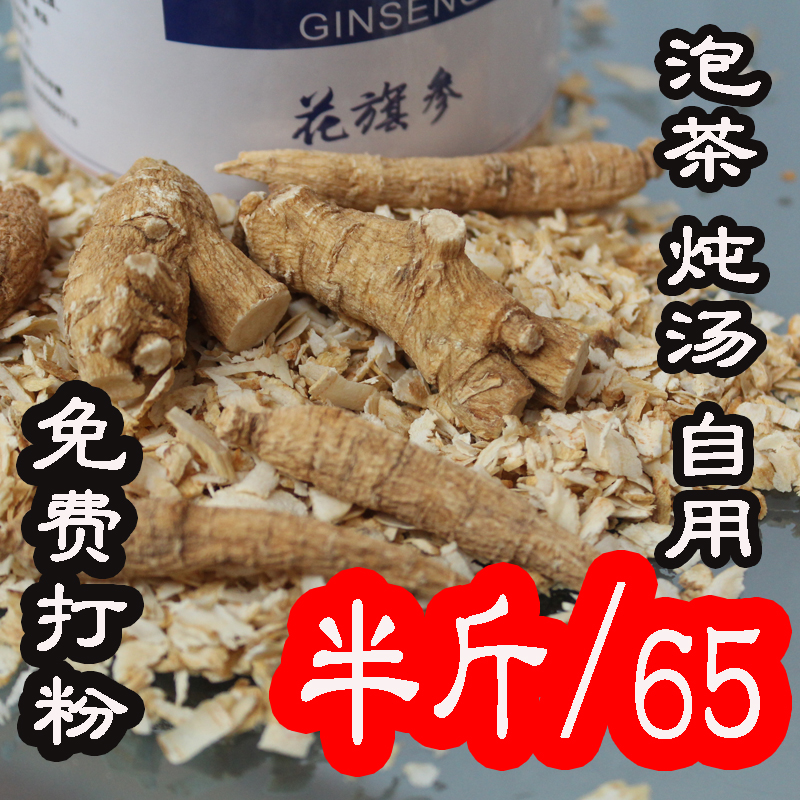 进口散装西洋参碎片250g 西洋参粉 正宗美国花旗参片煮汤泡茶必备