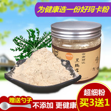 滋补品125g 云南丽江黑玛卡粉秘鲁黑玛咖玛卡片超细粉 玛卡粉正品
