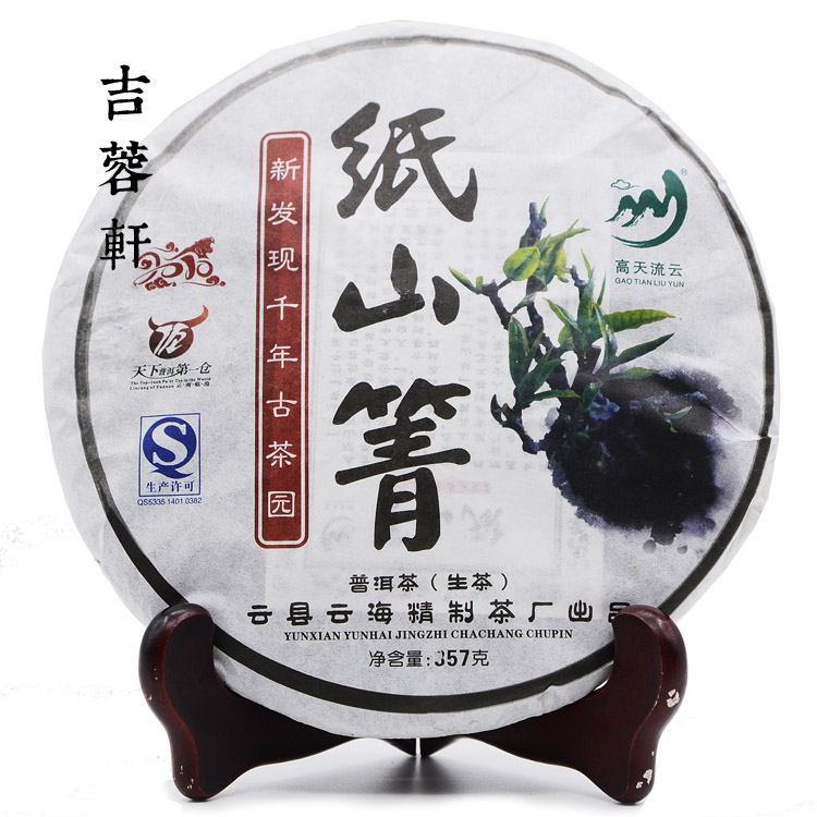 云南普洱茶生茶叶 纸山箐 千年古树茶生茶普洱七子饼茶357g赛冰岛